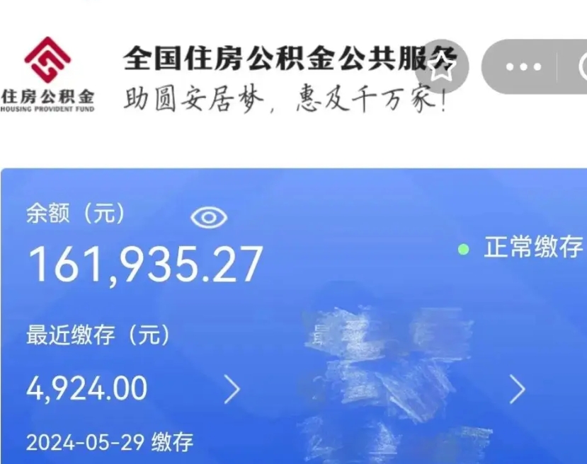 梁山公积金离开取出（住房公积金离职取出）